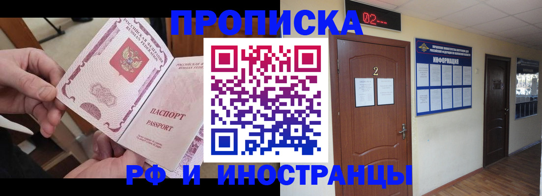 временная регистрация недорого в Кропоткине