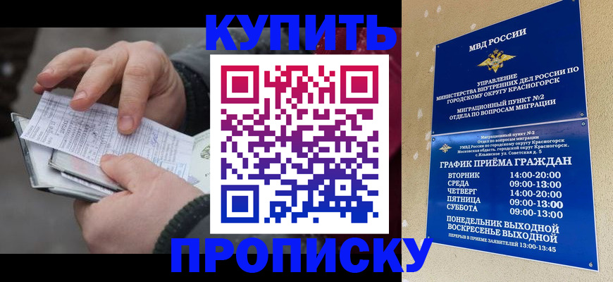 временная регистрация недорого в Кропоткине