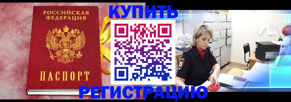 прописка для работы в Кропоткине