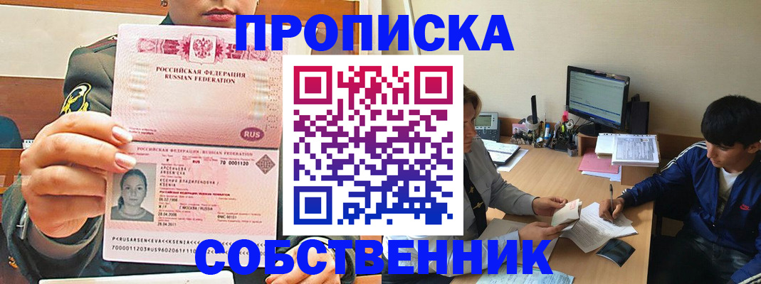 временная регистрация в Кропоткине